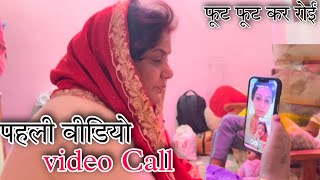 मम्मीं से पहलीं video Call mummy फूट फूट कर रोई SanjanaYaduvanshi [upl. by Mendel710]