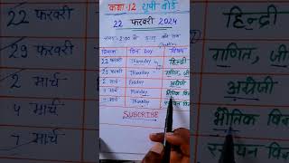 12th class up board date sheet 2024  2024 UP Board Time Table upboard2024 datesheet 12upboard [upl. by Fafa]