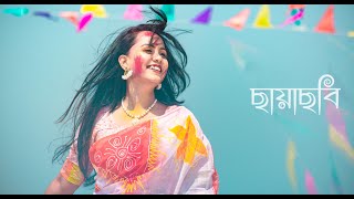 Colorfest of Shuchona  Muza Noya Daman ft Tosiba amp Meem Haque  ছায়াছবি  Chayachobi [upl. by Nel]