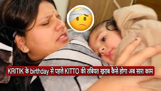 KRITIK के birthday से पहले KITTO की तबियत ख़राब कैसे होगा अब सारा काम amitkittojaiswal [upl. by Yhtomot945]