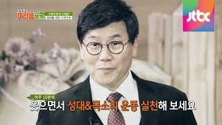 성대 운동법 공개 목소리 무조건 아낀다고 건강한 건 아니다 농장특강 미라클 푸드 14회 [upl. by Nelia430]