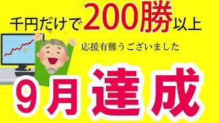 【達成！！】みなし100万円 応援有難うございました ハイローオーストラリア バイナリー勝ち方 [upl. by Anahgem]