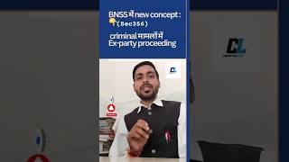 BNSS में नया concept criminal मामलों में Exparty proceeding advocate justice shorts upsc judge [upl. by Kisor]