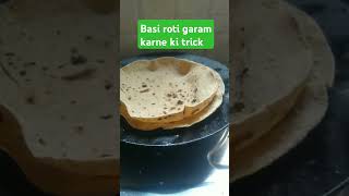 Basi roti garam karne ki trick ll Roti ll shortviral ll Sheevlog74 [upl. by Aleihs]