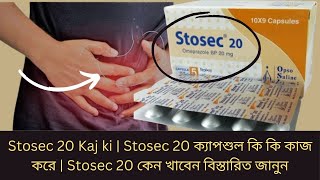 Stosec 20 Kaj ki  Stosec 20 ক্যাপশুল কি কি কাজ করে  Stosec 20 কেন খাবেন বিস্তারিত জানুন [upl. by Griffith]