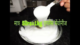 HOW TO MAKE EGG LESS MAYONNAISE FIRST TIME IN YOU TUBE SAVE MONEY SMALL SHOPKEEPER [upl. by Lemal]