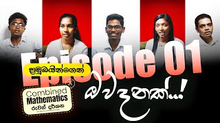 ප්‍රමුඛයන්ගෙන් ඔබට ඔවදනක්  2022 ප්‍රතිඵල දිගහැරුම  Episode 01 [upl. by Lotta]