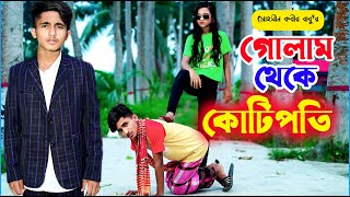 golam theke kotipoti  dihan  pori  comedy natok  BANGLA NATOK [upl. by Htirehc]