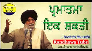 Parmatma Ik Shakti  Gyani Sant Singh Maskeen  Randhawa Tube [upl. by Aveline]