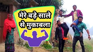 💪Mere Bade Saale Sahab Se Muqabala monuchaudhary PunamkumariOfficial vlog video [upl. by Tamis]