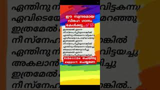 💞💕 evergreen swantham album malayalam song lyrics [upl. by Naujej194]