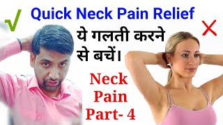 Neck pain exercises part 4 treatment for cervical spondylitis in hindi [upl. by Delgado]