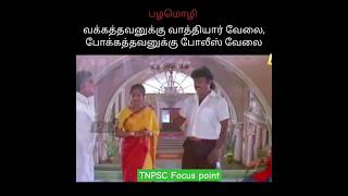 TNPSC love tnpsc vikram bgm motivation tnpscexam life tnpscgroup4 action upsc upscmotivate [upl. by Namwen]