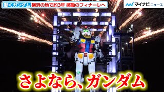 “実物大”動くガンダム、ついに最後の起動実験「僕にはまだ帰るところがあるから」とアムロが再会を誓う『GFY GRAND FINALE ～To the New Stage～』 [upl. by Eldwen56]