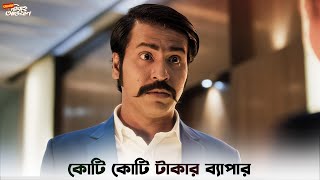 কিন্তু লোকটা কে  Abar Bibaho Obhijaan  Ankush  Rudranil  New Bangla Natok  SVF Ekush [upl. by Hazrit811]