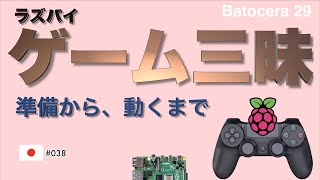 Batocera29でゲーム三昧。導入から、ゲームが動くまで、可能な範囲で詳しく解説 [upl. by Airotel516]