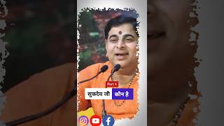 sukhdev जी कौन है bhagwatkatha [upl. by Ayikat]