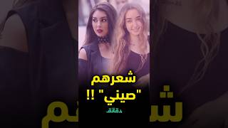 الكوافير السينمائي كريم عاشور يفجر مفاجأة شعر ياسمين صبري وهنا الزاهد quotصينيquot دقائق [upl. by Yhtac704]