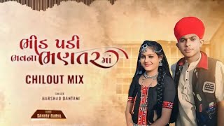 Bhid Padi Bhavna Bhantar Ma Dj Remix  ભીડ પડી ભવના ભણતર માં  Harshad Dantani [upl. by Rustice]