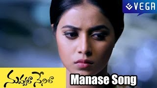 Nuvvala Nenila Movie Songs  Manase Song  Latest Telugu Movie 2014 [upl. by Kcinnay]