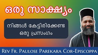 Parekara Achan Speech 🔥നിങ്ങൾ കേട്ടിരിക്കേണ്ട ഒരു പ്രസംഗം🔥 Malayalam Christian Devotional Speech [upl. by O'Doneven]