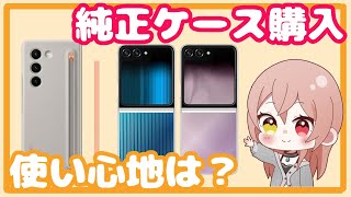 【Galaxy】純正ケース購入！おすすめできる？できない？ [upl. by Esiom]