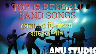 TOP 15 BENGALI BAND SONG COLLECTION  সেরা ১৫ টি বাংলা ব্যান্ডের গান [upl. by Izzy535]