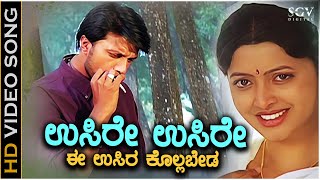 Usire Usire Song  With Kannada Lyrics  Huccha Movie Songs  Sudeep amp Rajesh Krishnan Hit Song [upl. by Ahseneuq]