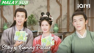 Interview Xie Wei understands Jiang Xuening best  Story of Kunning Palace 宁安如梦  iQIYI Malaysia [upl. by Nnaecyoj]