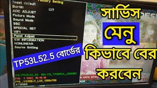 TP53L525 Service cod  How to get service code  সার্ভিস কোড কিভাবে বের করবেন [upl. by Araht]