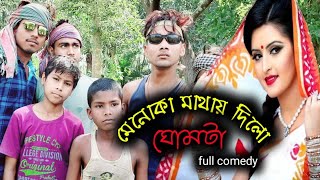 Menoka Mathai Dilo Ghomtaমেনোকা মাথায় দিলো ঘোমটা। from s2s official [upl. by Lednek330]