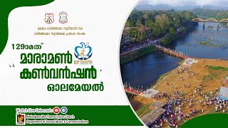 മാരാമൺ കൺവൻഷൻ ഓലമേയൽ  MARAMON CONVENTION 2024  DSMC MEDIA [upl. by Nemrac]