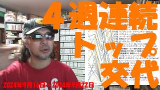 なかなか安定しない新作のトップ。安定しているのはアストロボットと定番タイトルのみか 令和六年九月二十七日 販売本数を見る ゲームコレクター・酒缶 [upl. by Bethina]