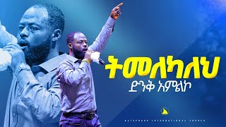 Singer Yitbarek Alemu ትመለካለህ ድንቅ አምልኮ ዘማሪ ይትባረክ አለሙ Bethel tv channel worldwide [upl. by Ellsworth]