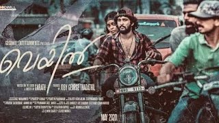 veyilfull movie malayalam veyil [upl. by Greenlee117]