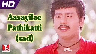 Aasayilae Pathikatti sad  ILAYARAJA SONGS  Enga Ooru Kavalkaran  FULL HD  Ramarajan Gouthami [upl. by Analla724]