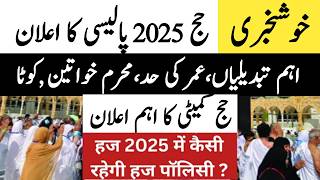 Hajj 2025 latest update today । Hajj 2025 latest news  Hajj policy 2025  Hajj committee of India [upl. by Aynad]