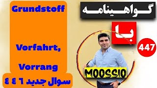 گواهينامه آلمانى 2024 سوال جديد ٤٤٦Führerschein Part 447 [upl. by Angele320]