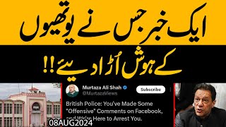 Khan ki Maafi aur British Police ki Video  Masla Sirf Pakistan mein hi hay [upl. by Lebama160]