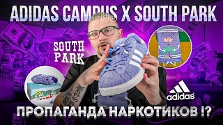 Обзор №128 Adidas Campus 80s x South Park «Towelie» [upl. by Audley127]