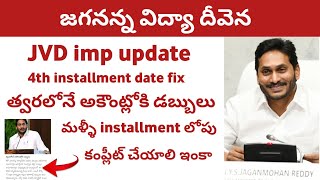 JVD latest news today  jagananna vidya deevena 4th installment date 2023 [upl. by Ahsratan]