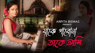 যাকে পাবনা তাকে আমি Jake pabo na take ami  Arpita Biswas Bengali Song  Lata Mangeshkar [upl. by Jamila]