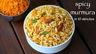 murmura recipe  मुरमुरा नमकीन  spicy puffed rice  spicy murmura chivda [upl. by Lynch]