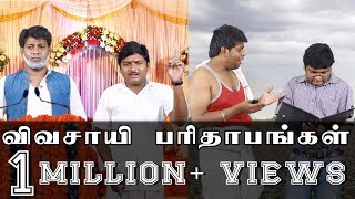 Vivasayi Paridhabangal Part 01  Modi amp H Raja translation Troll  Spoof  Madras Central [upl. by Bohman392]