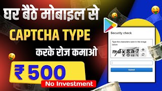 Captcha Typing Job  Captcha Typing Job In Mobile  Captcha Typing Work  Real Captcha Typing Job [upl. by Creight]