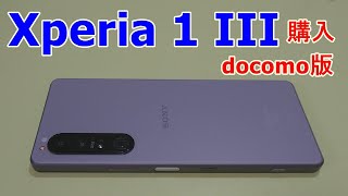 xperia 1 iii購入開封 [upl. by Ybreh]