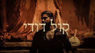 Kol Dodi  Sephardic Song [upl. by Anrehs]