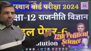 RBSE Class 12 Political Science MOST IMPORTANT Questions amp Answers  2024 Exams Success Guide [upl. by Alyk]