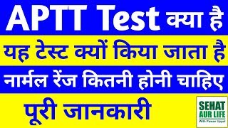 APTT Blood Test In Hindi  APTT Test Normal Range  APTT Test Kya Hai  What Is APTT Test In Hindi [upl. by Nahtad]