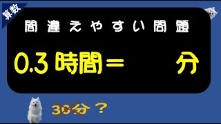 【中学受験算数】間違いやすい問題 [upl. by Krantz202]